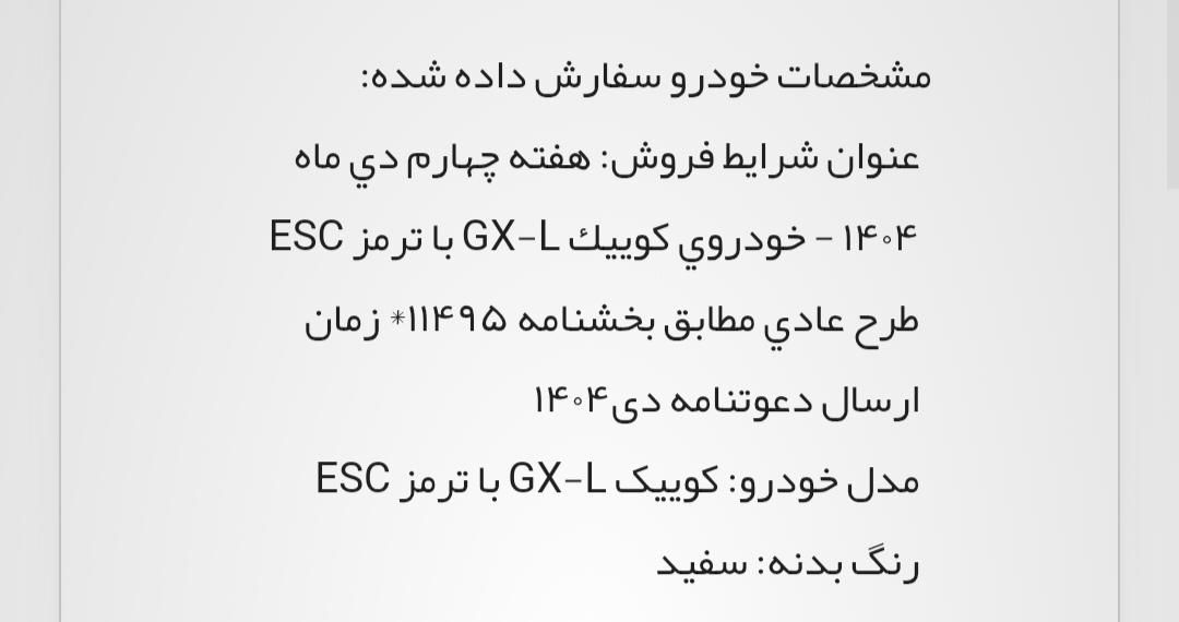 کوییک S دنده ای - 1404