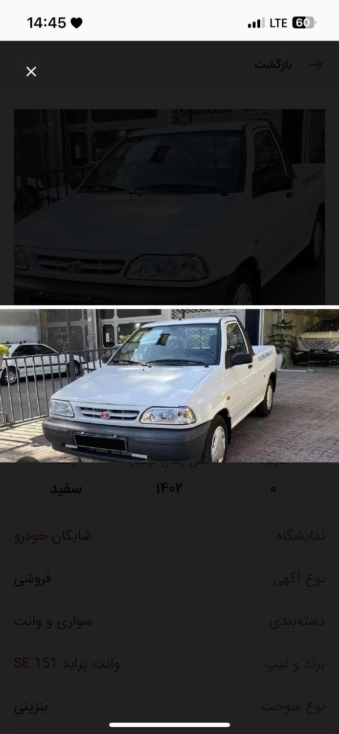 خودرو پراید، 151 آگهی ann_17477972