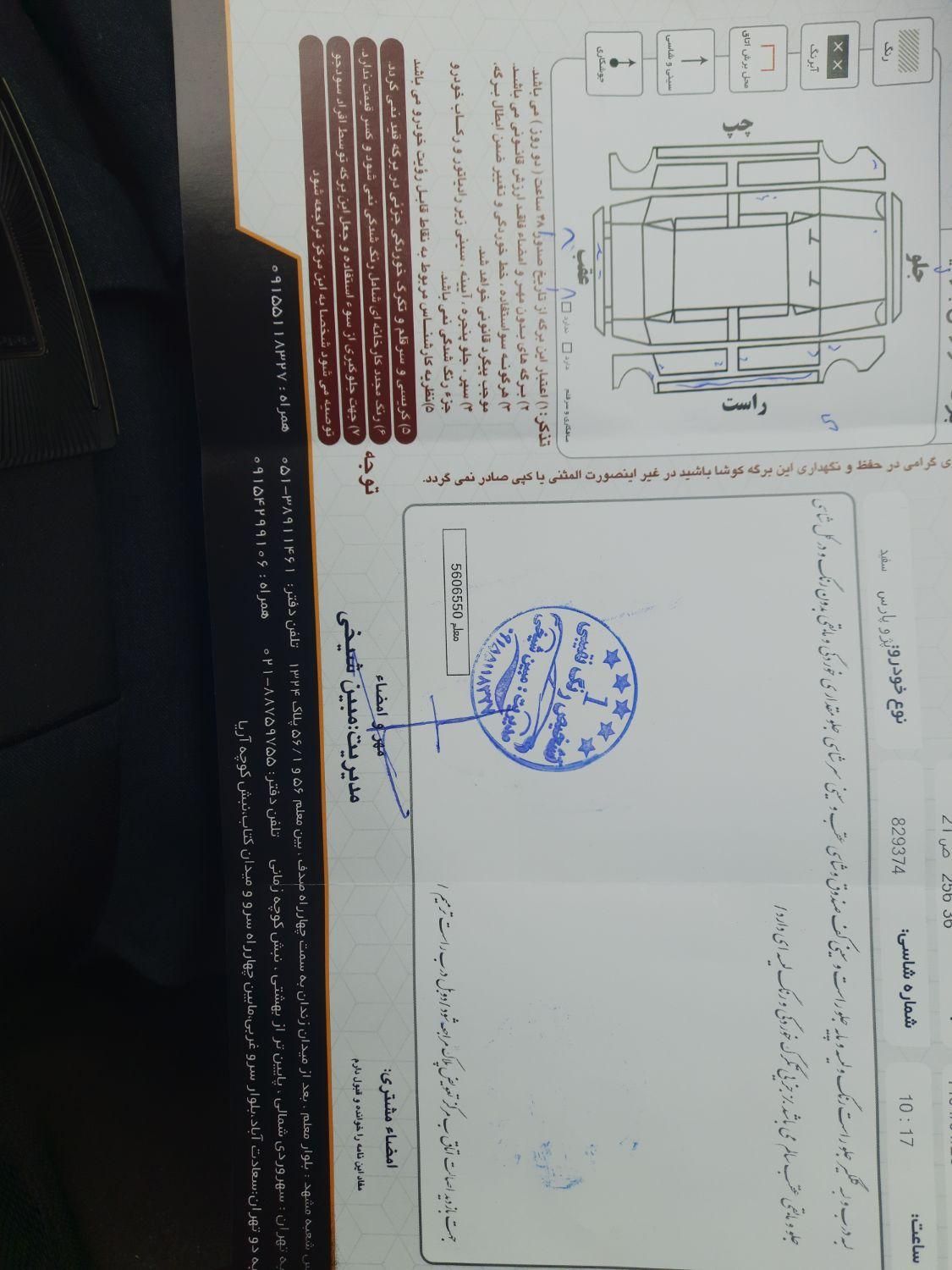 خودرو پژو، پارس آگهی ann_17480457