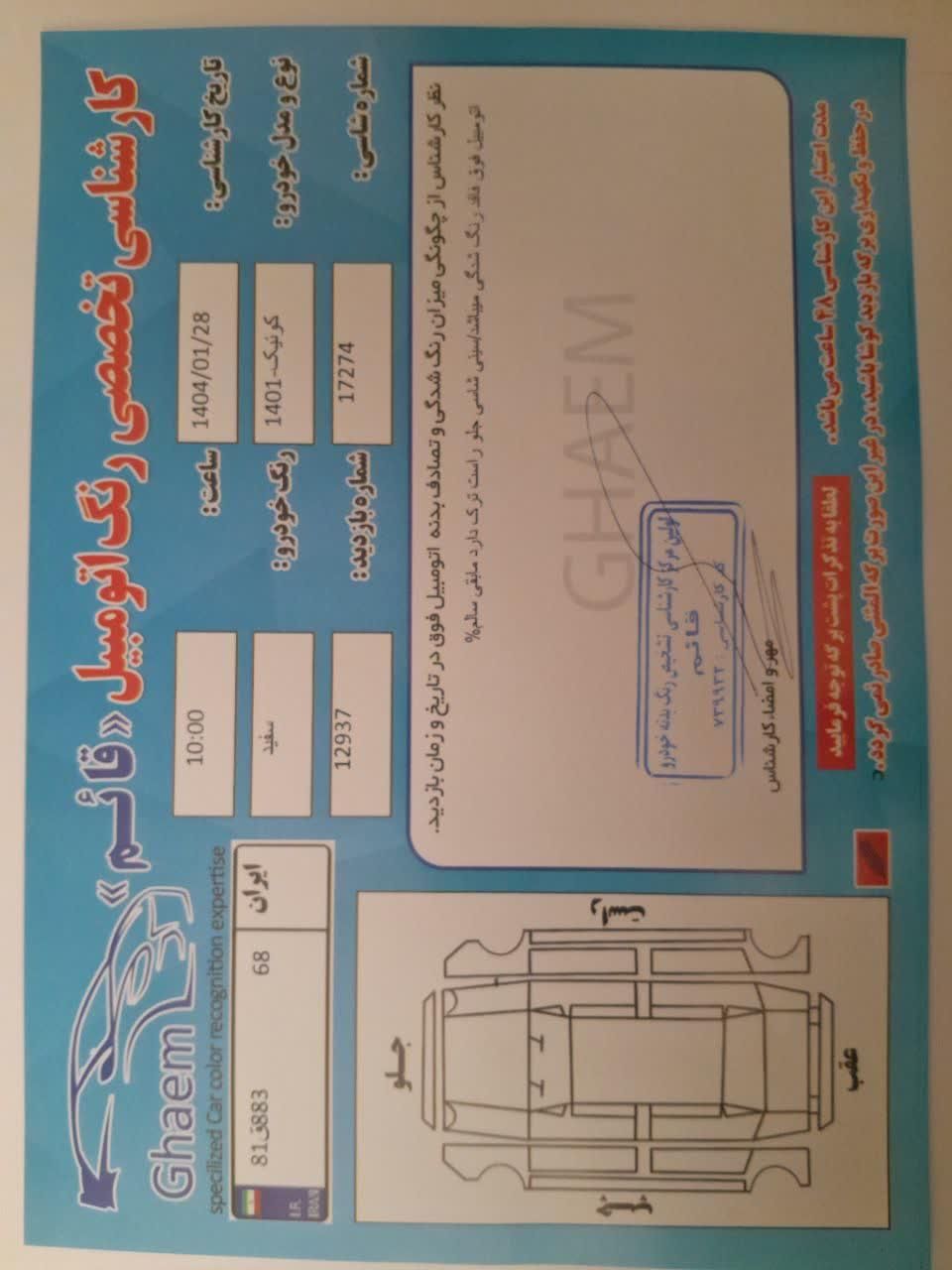 کوییک دنده‌ای دنده‌ای - 1401
