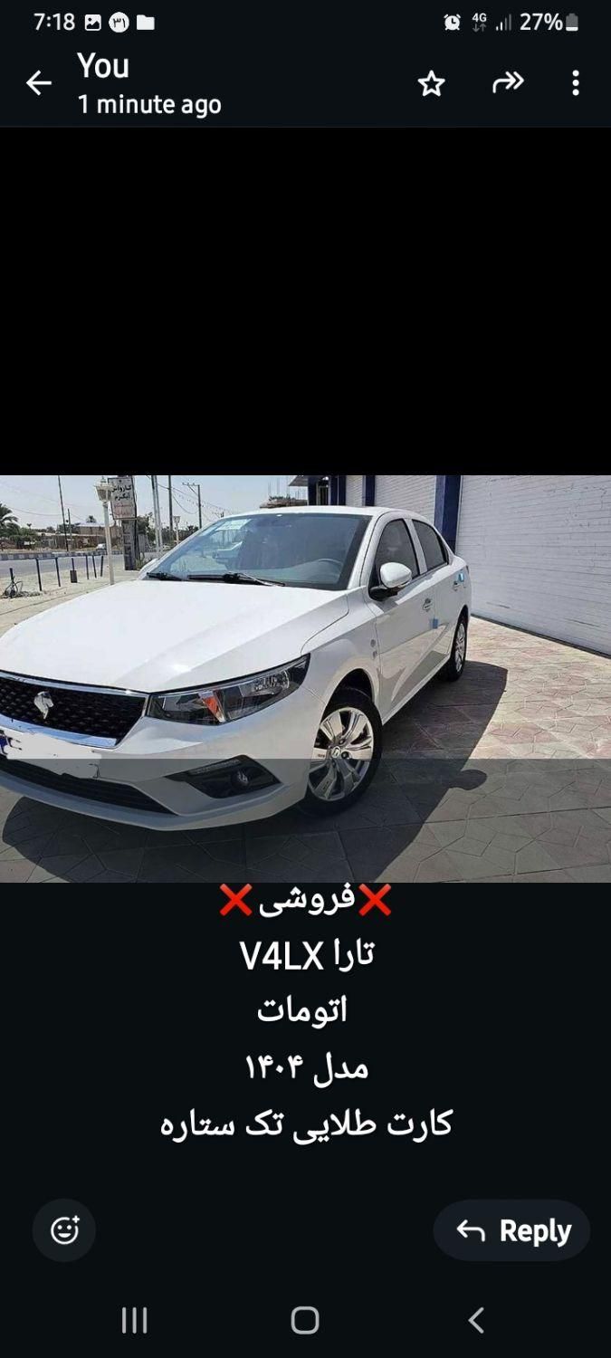 تارا اتوماتیک V4 - 1404
