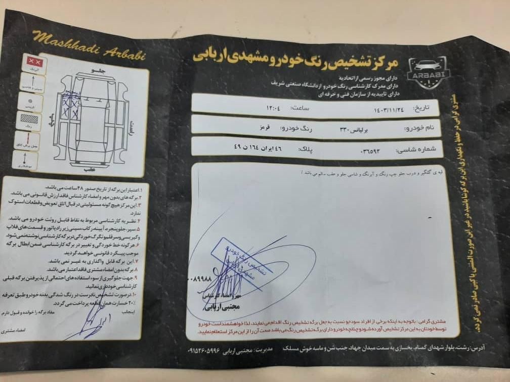 برلیانس H230 اتوماتیک - 2018