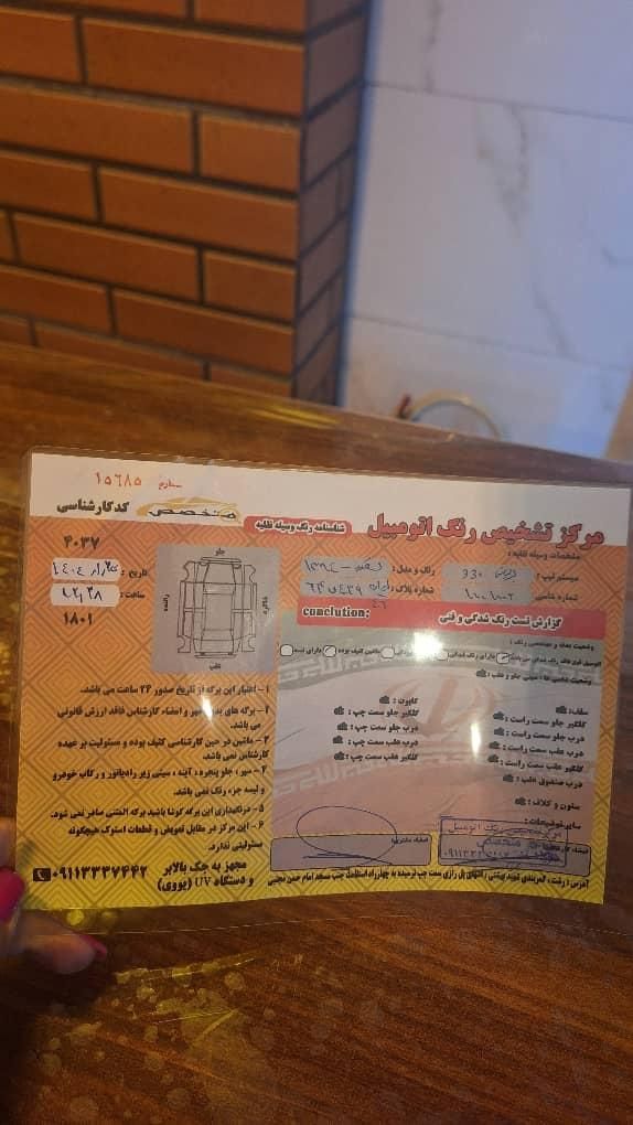 برلیانس H330 اتوماتیک 1500 - 2015