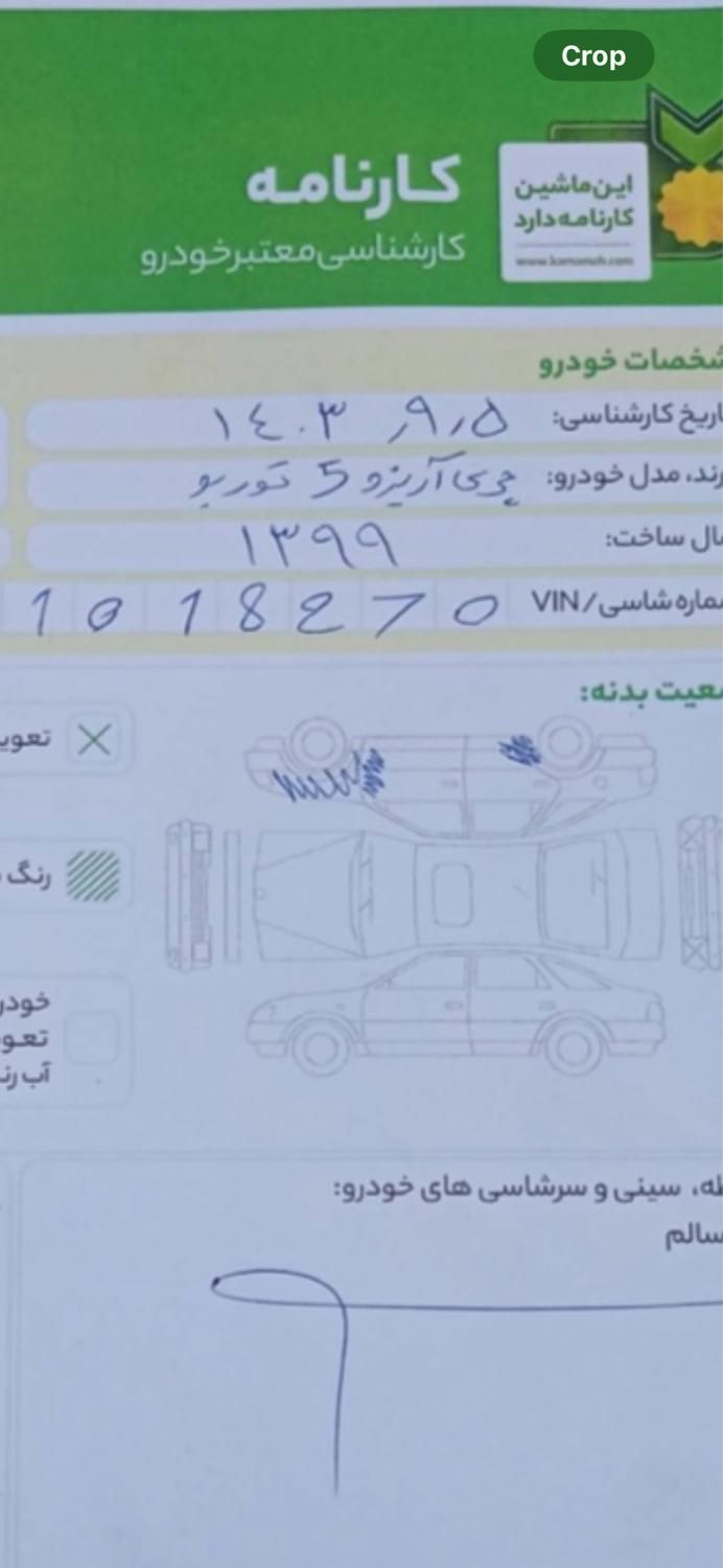 چری آریزو 5TE توربو اتوماتیک اکسلنت - 2020