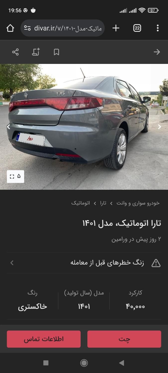 تارا اتوماتیک v2 - 1401
