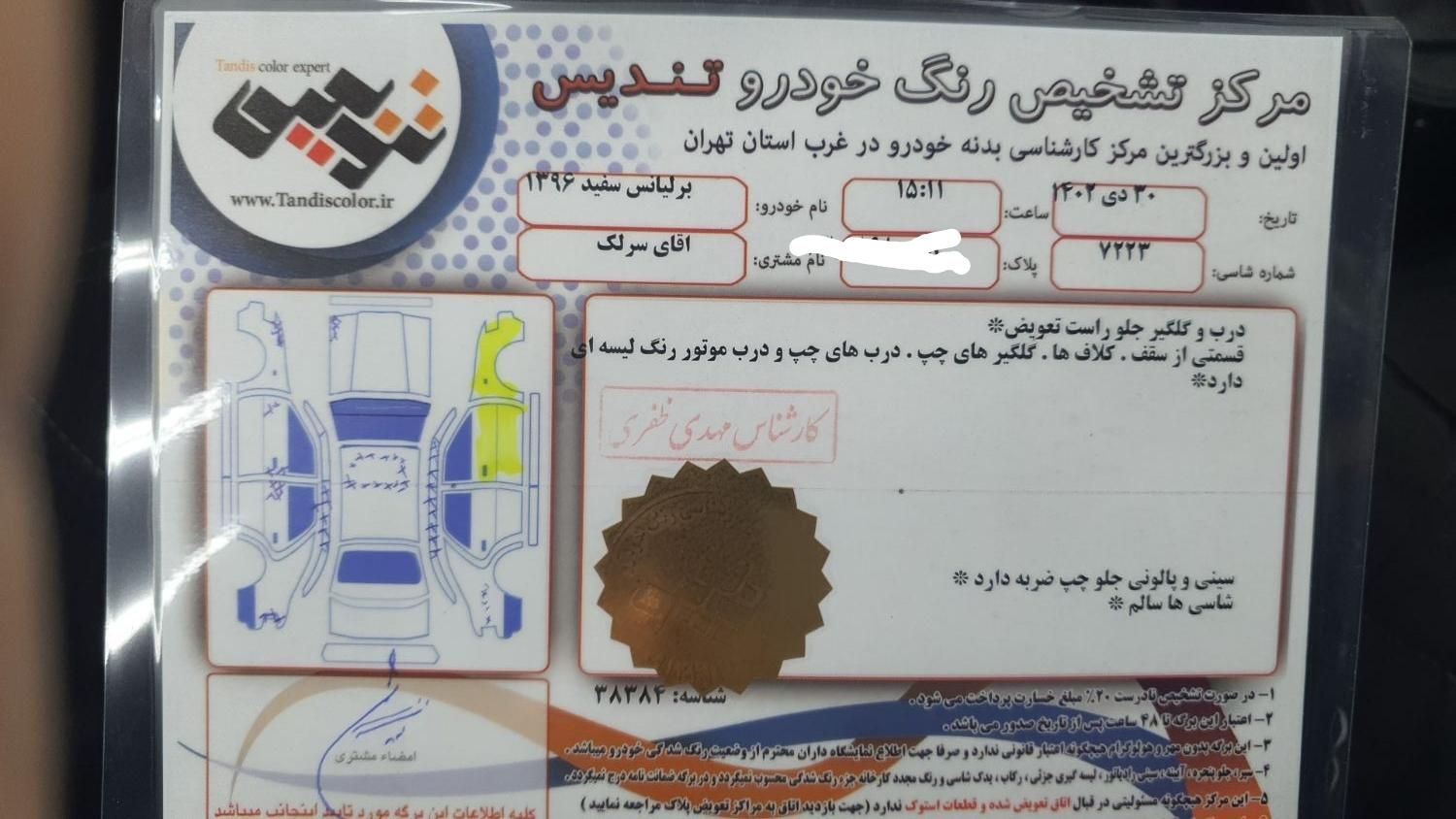 برلیانس H230 اتوماتیک - 2017