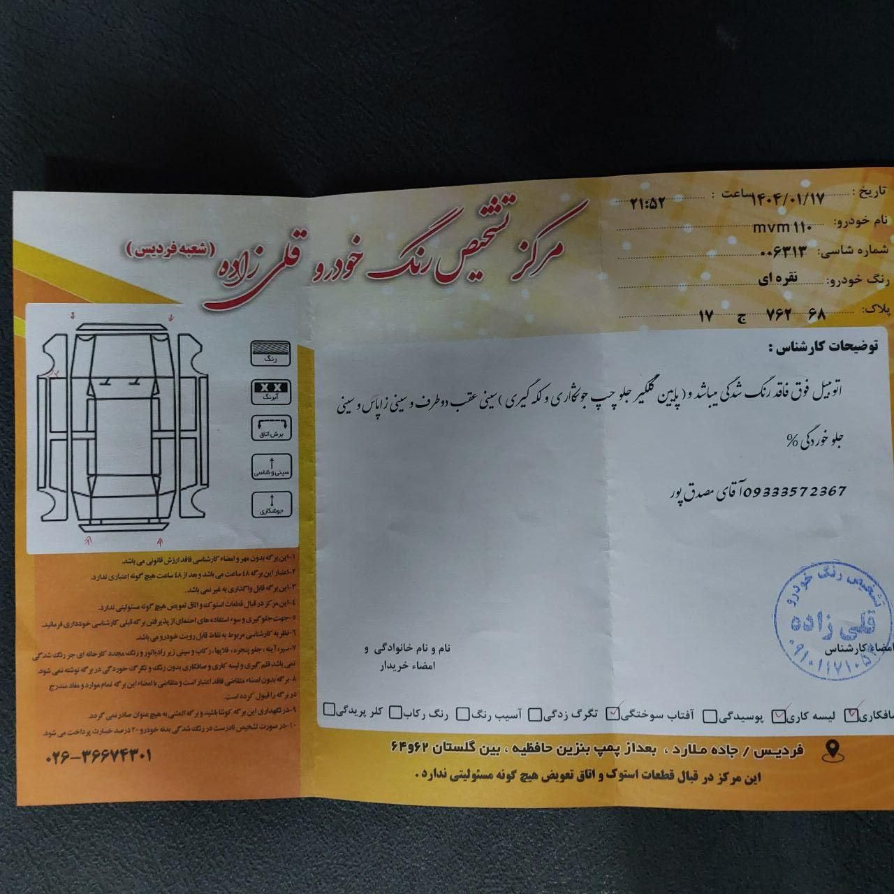 ام وی ام 110 سه سیلندر - 2007
