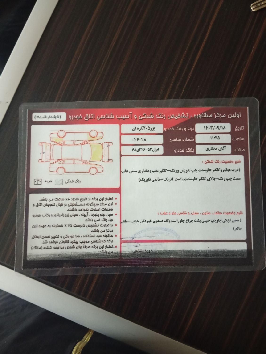 پژو 405 SLX بنزینی  XU7 - 1390