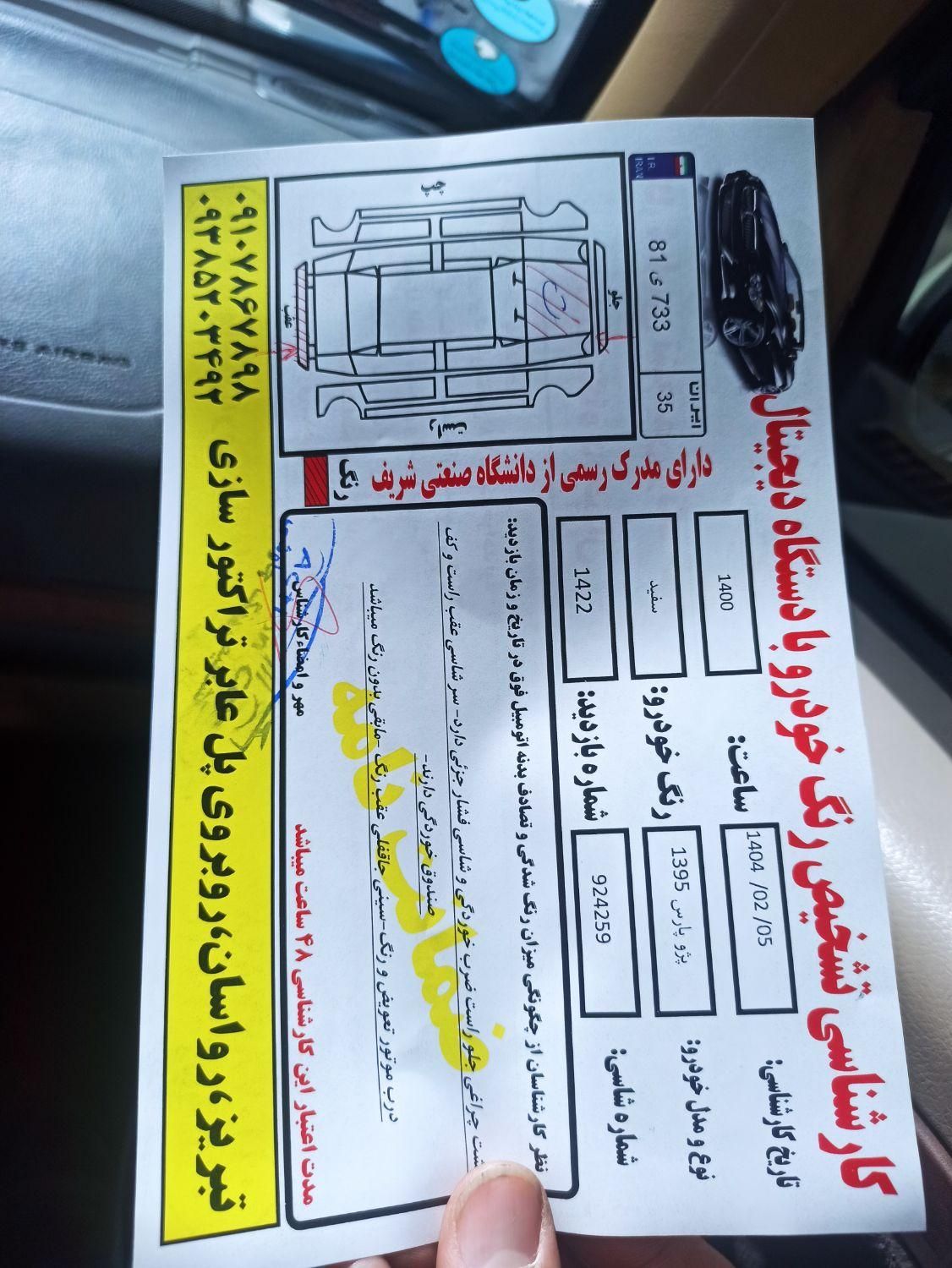 پژو پارس ELX-XU7P سفارشی - 1395