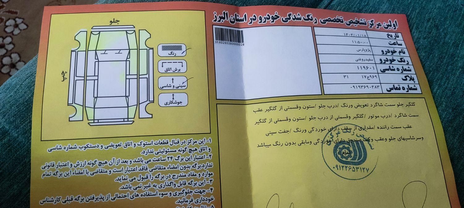 پژو پارس XU7ساده - 1393