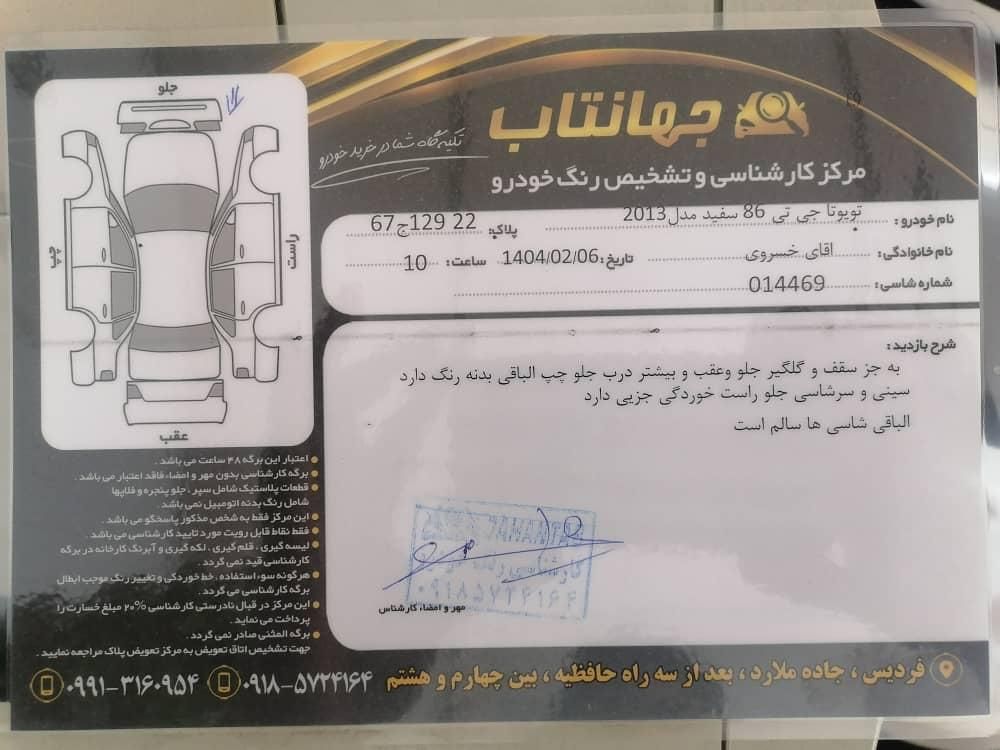 تویوتا GT 86 فول - 2013