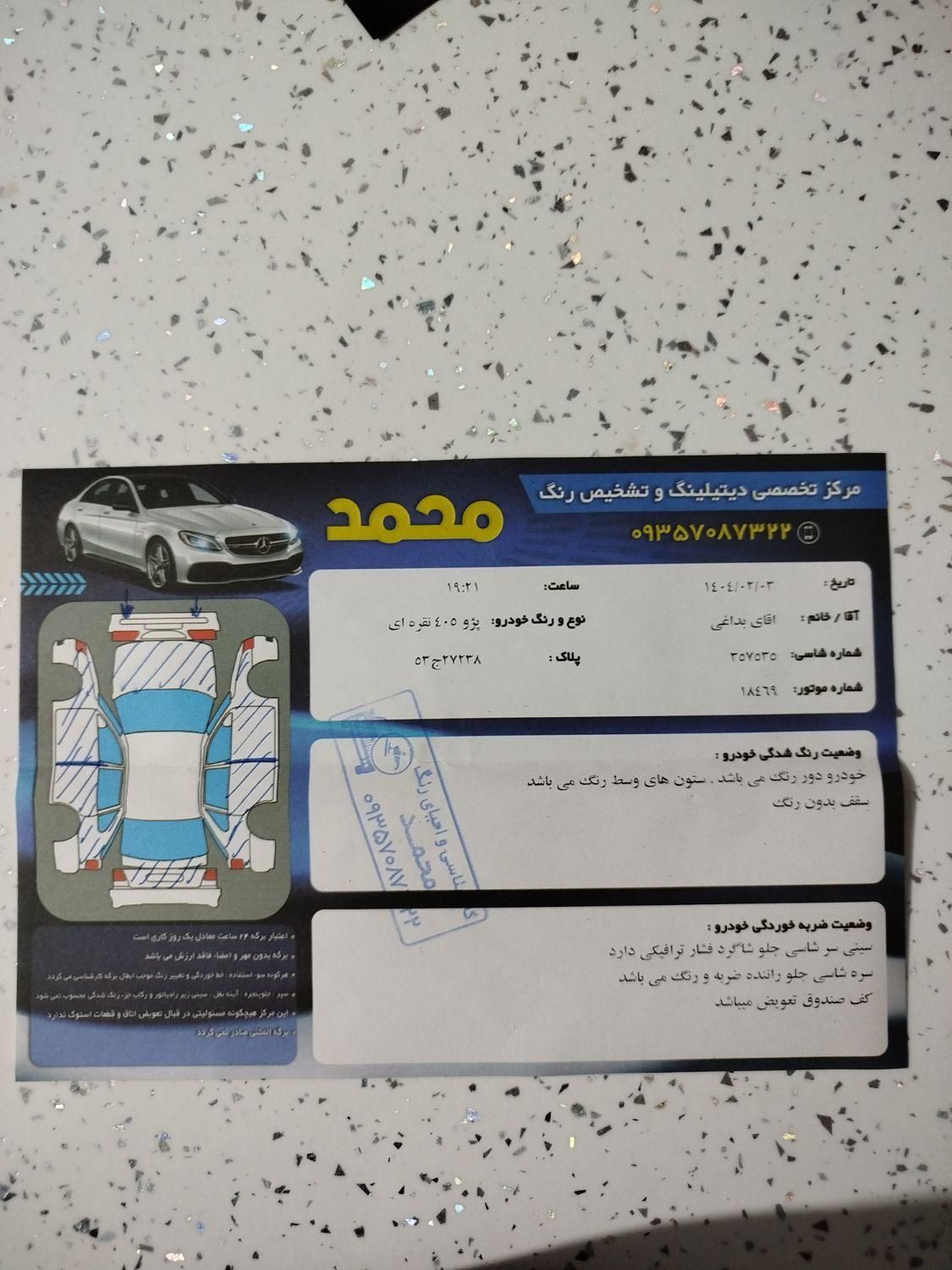 پژو 405 GLX - 1387