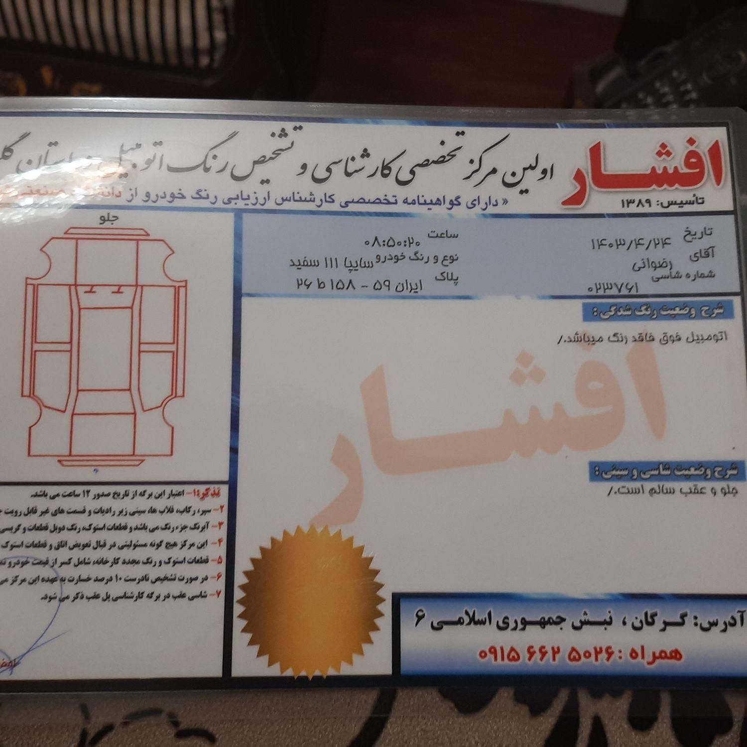 پراید 111 SE - 1397