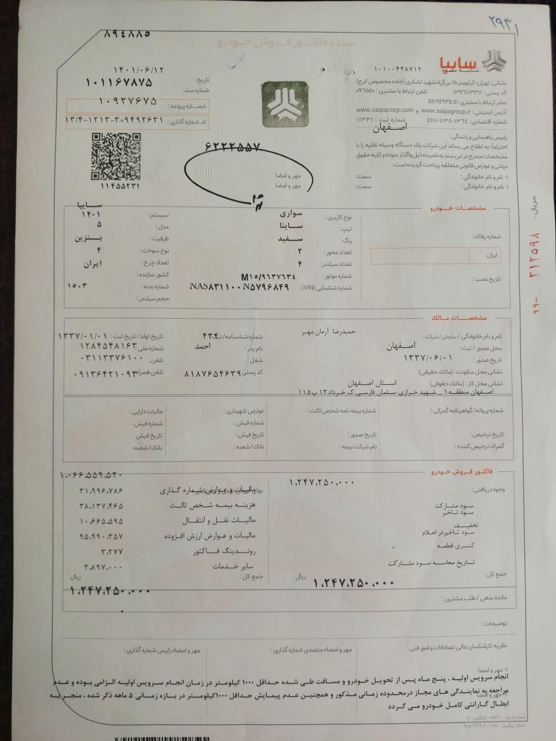 ساینا S دنده ای بنزینی - 1401