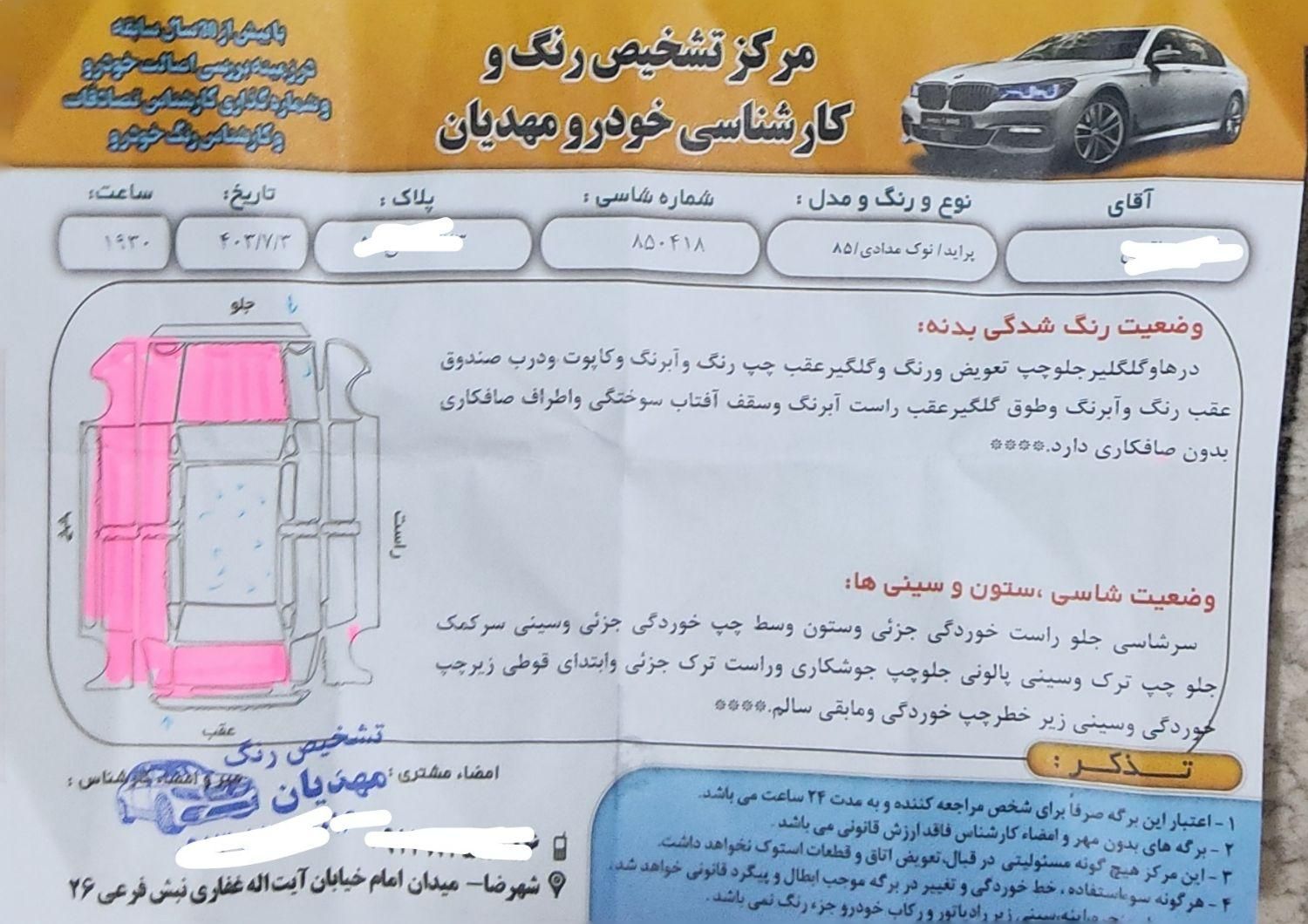 پراید صبا دنده‌ای - 1385