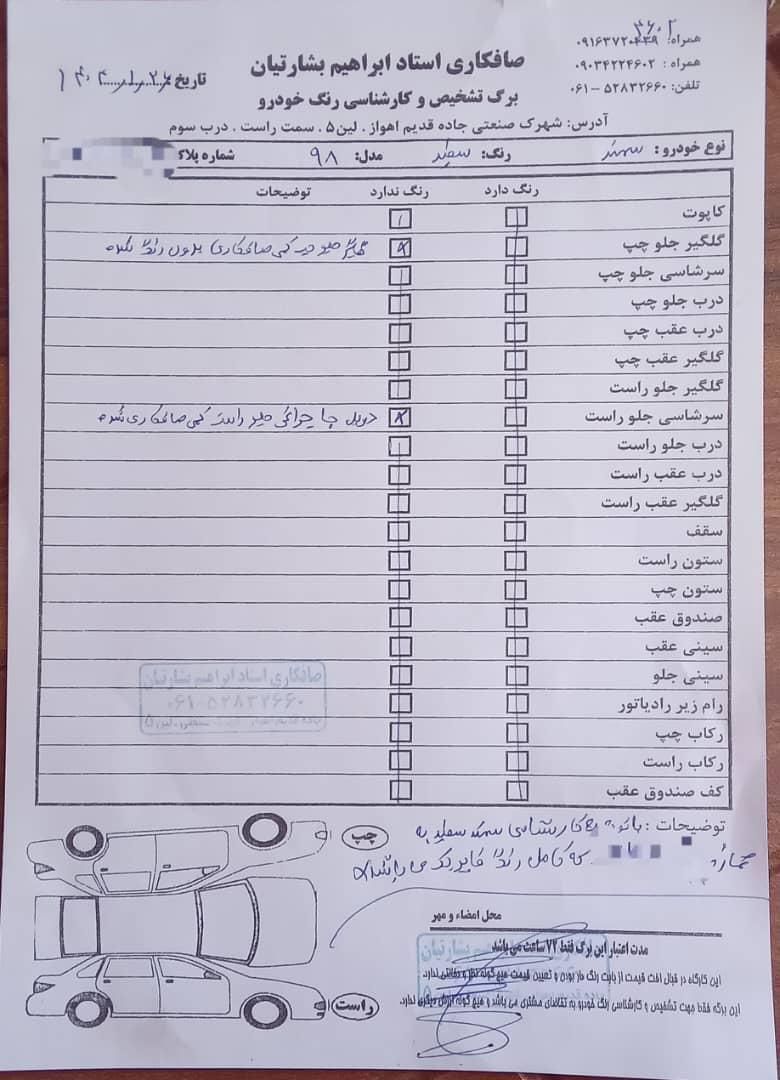 سمند سورن ELX - 1398