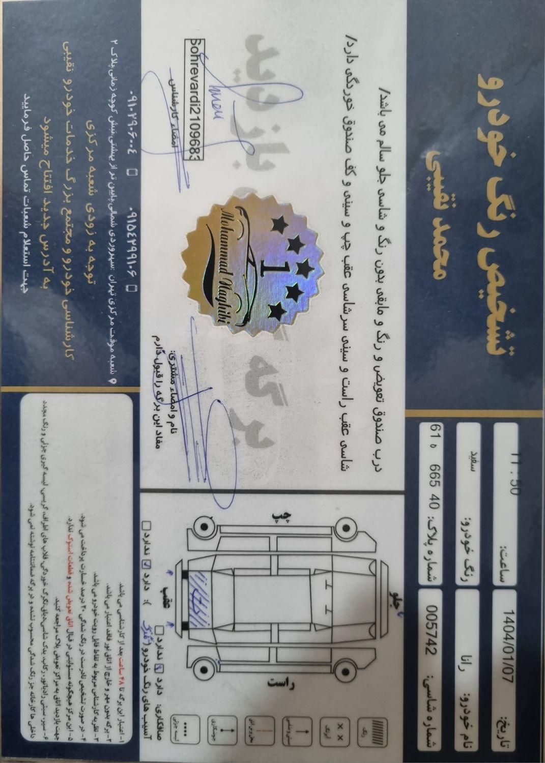 رانا EL - - 1391