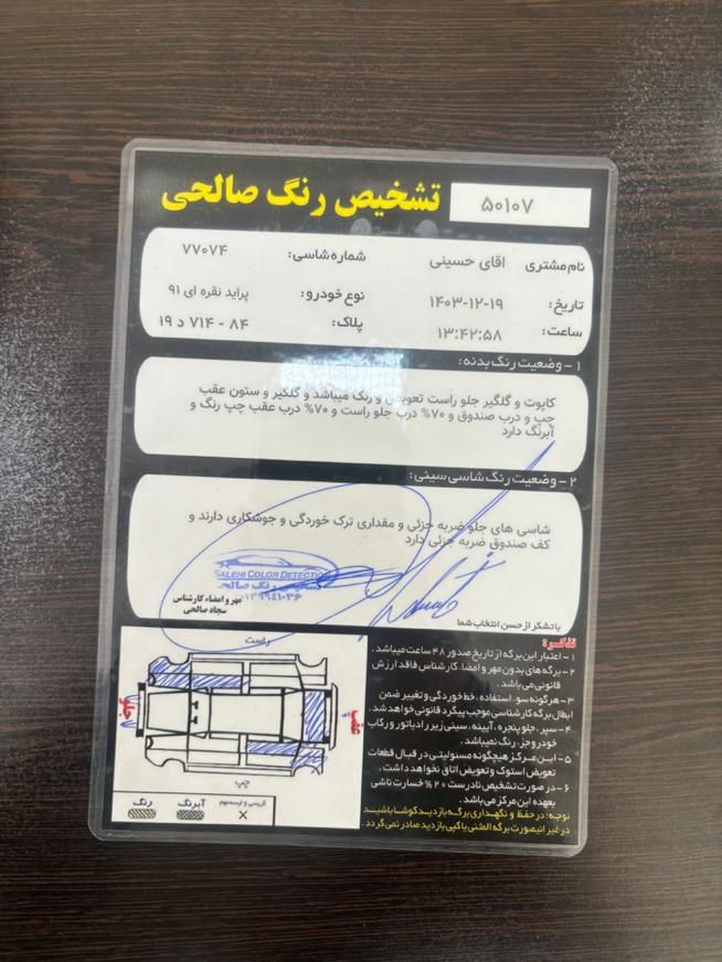 پراید 131 SX - 1391