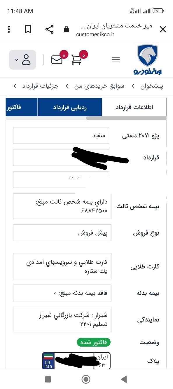 پژو 207 پانوراما دنده‌ای - 1404