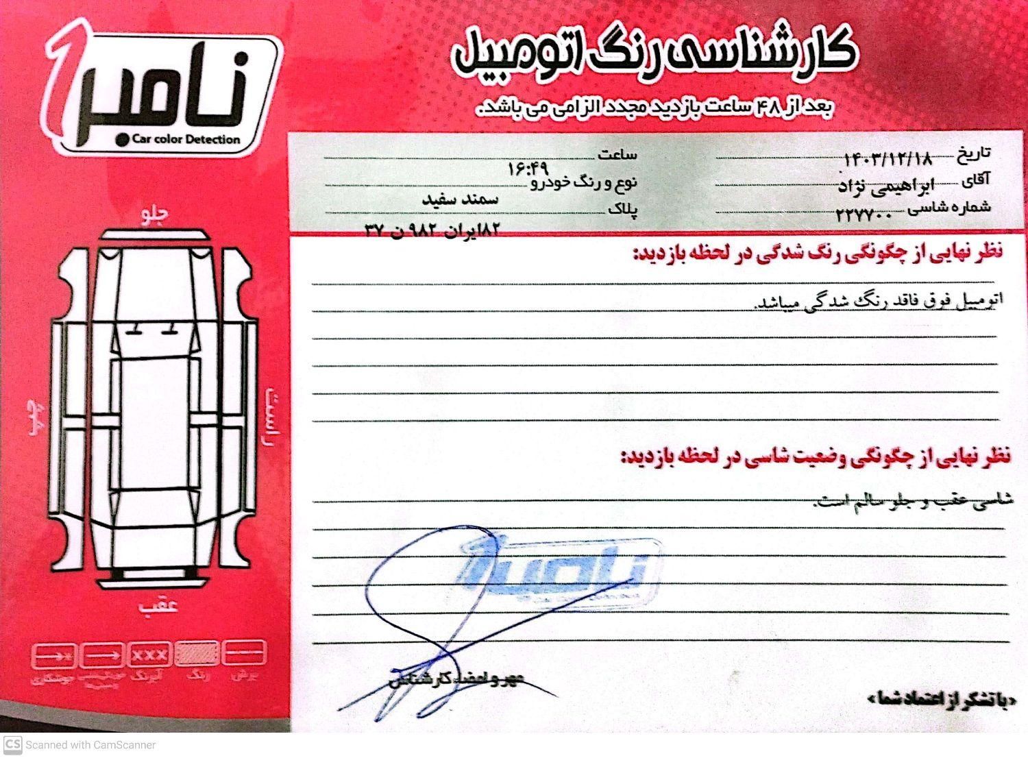 سمند SE - - 1392