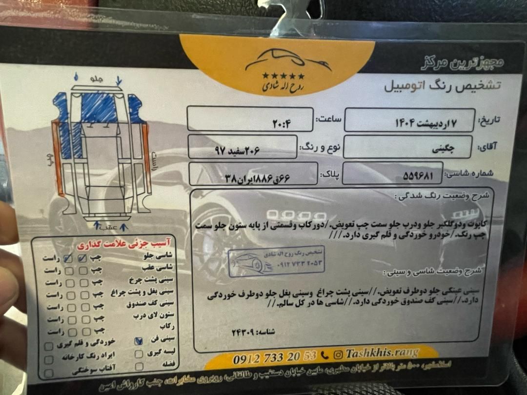 پژو 206 تیپ 2 - 1397
