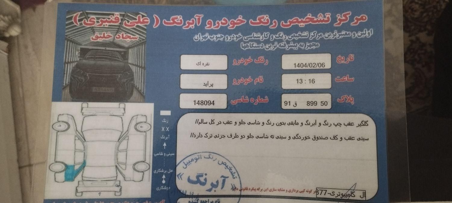 پراید 131 SE - 1394