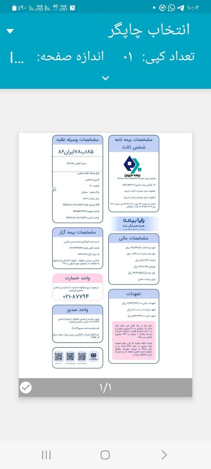 اطلس G دنده ای - 1404