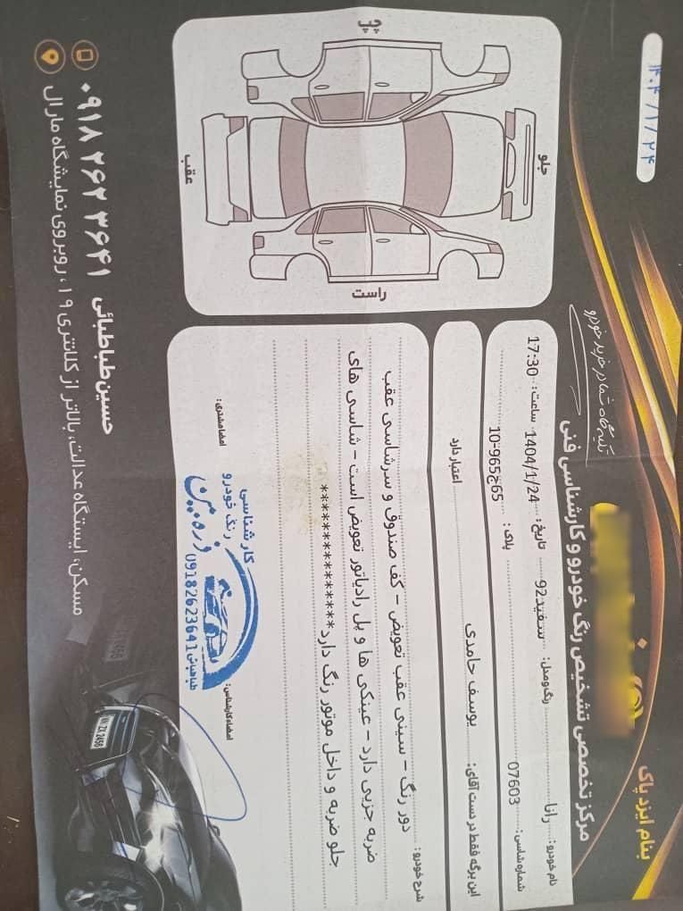 رانا LX - - 1392
