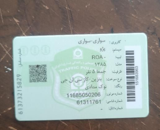 پژو روآ دوگانه سوز - 1385