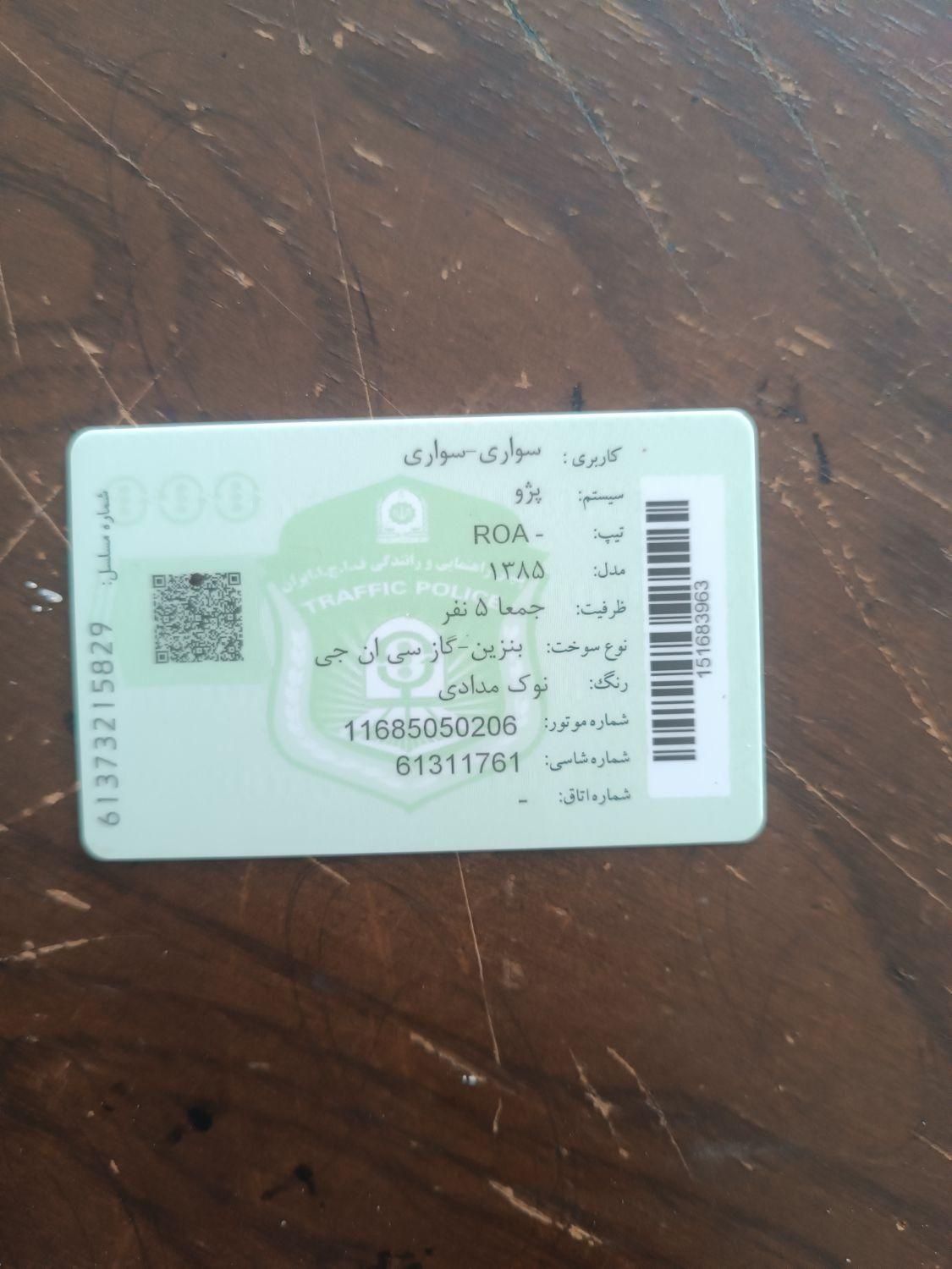 پژو روآ دوگانه سوز - 1385
