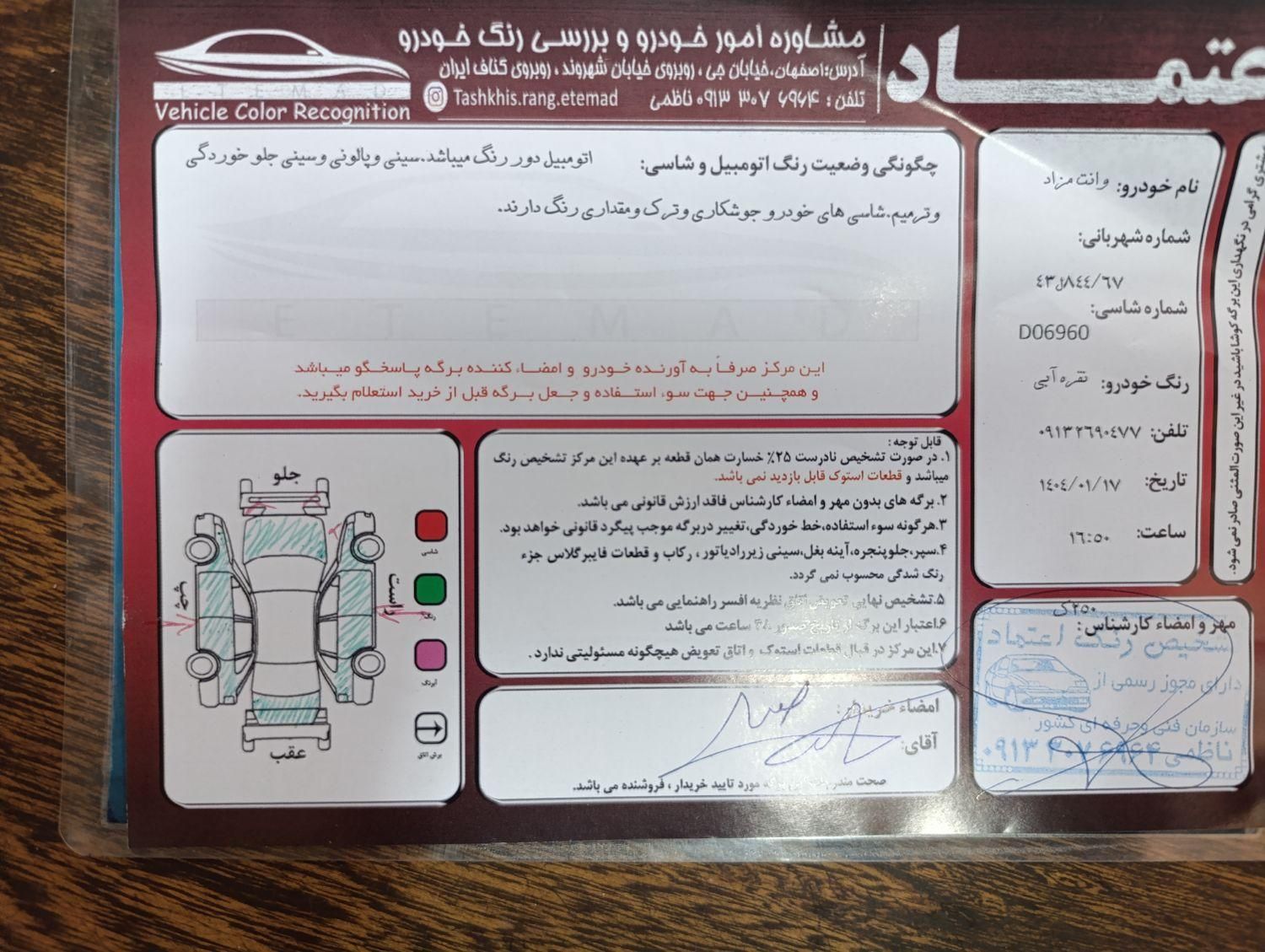 مزدا وانت تک کابین دنده‌ای - 1386