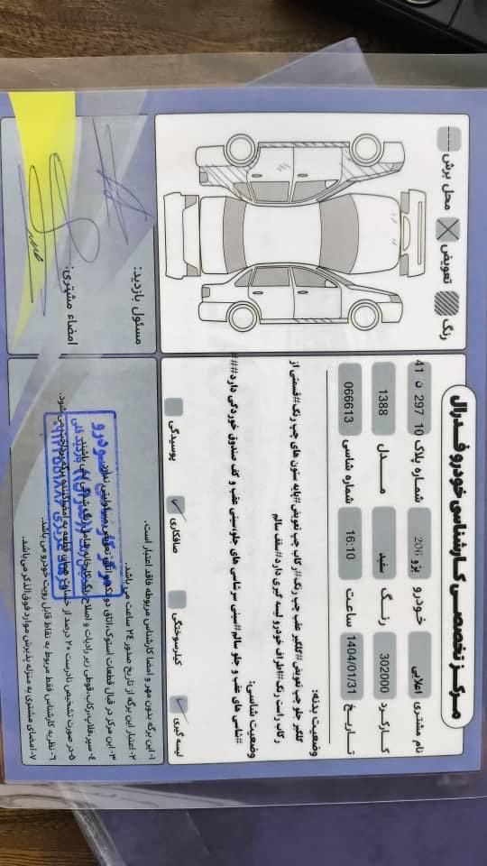 پژو 206 تیپ 3 - 1388