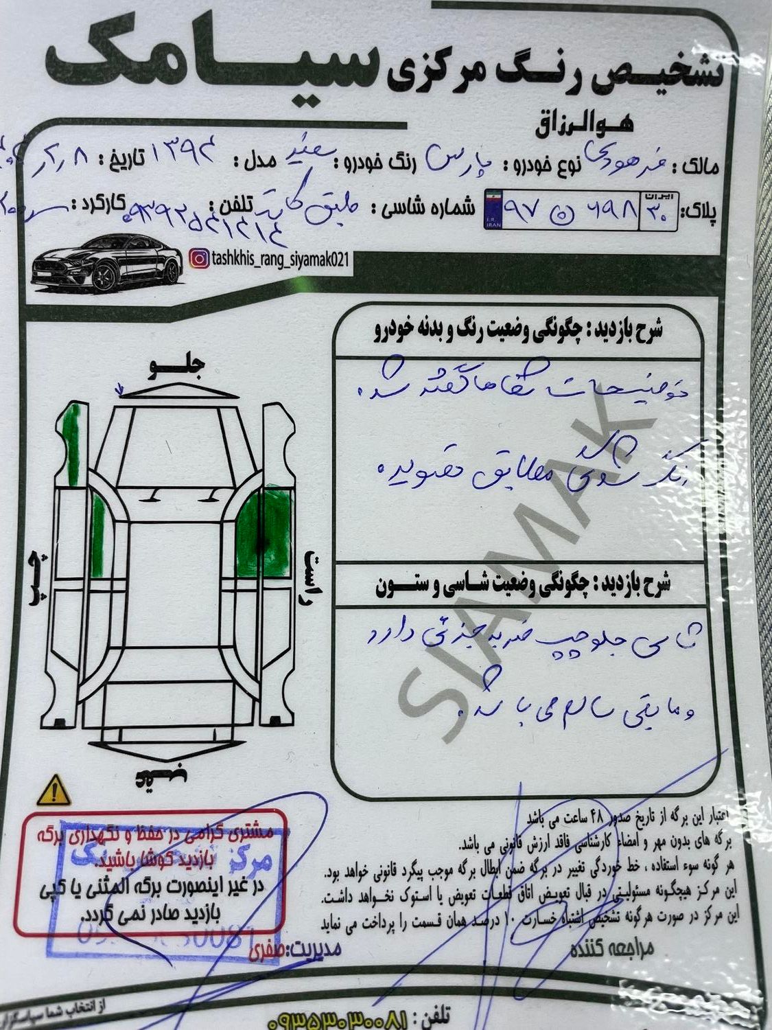 پژو پارس سال - 1394