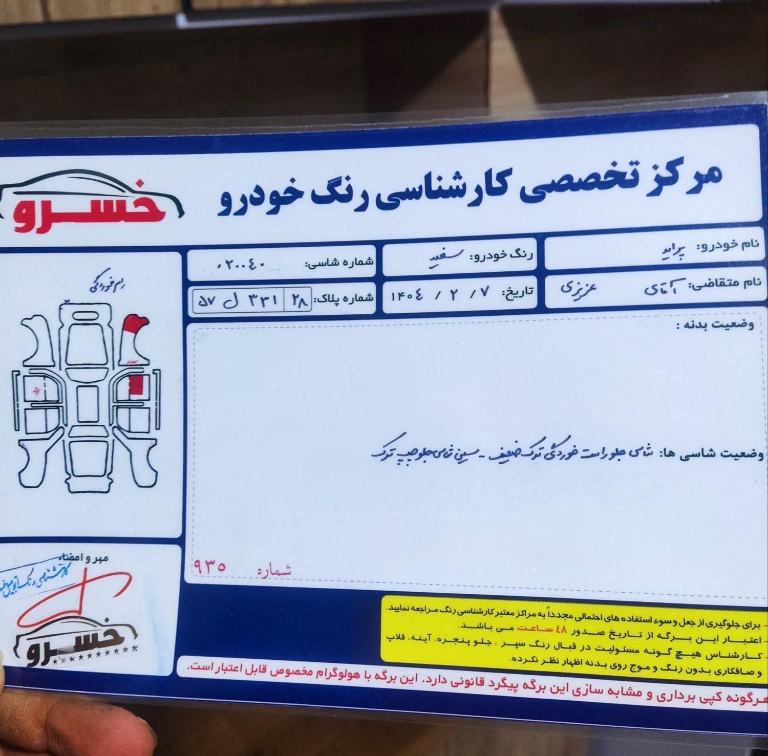 پراید 131 SE - 1396