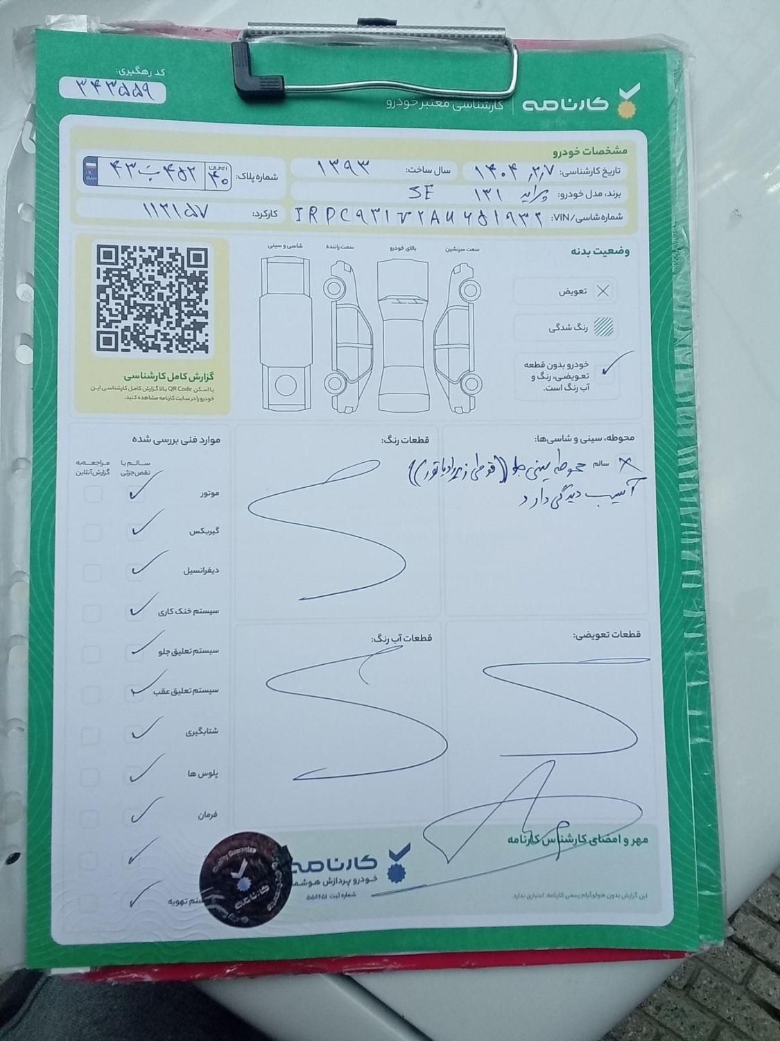 پراید 131 SE - 1393