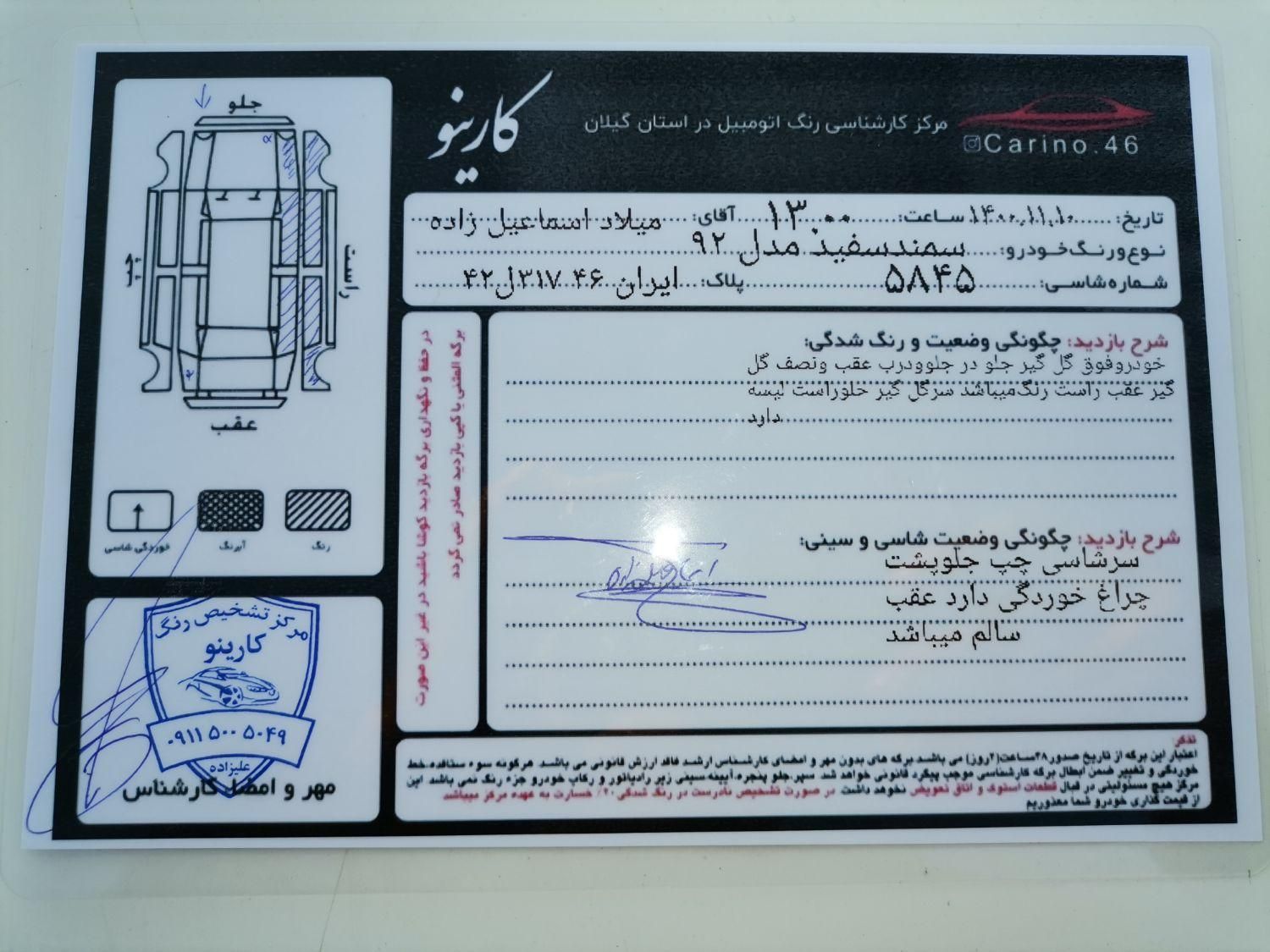 سمند SE - - 1392