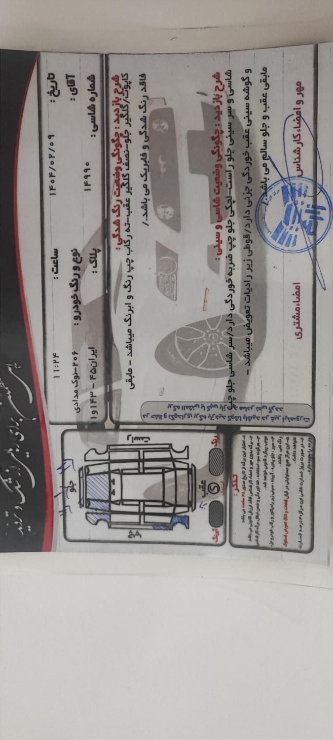 پژو 206 تیپ 5 - 1396