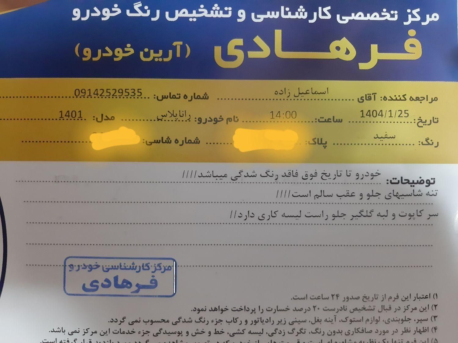 رانا پلاس پانوراما - - 1401