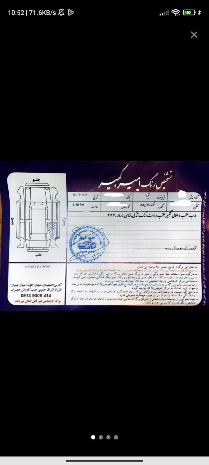 تیبا 2 EX - 1398