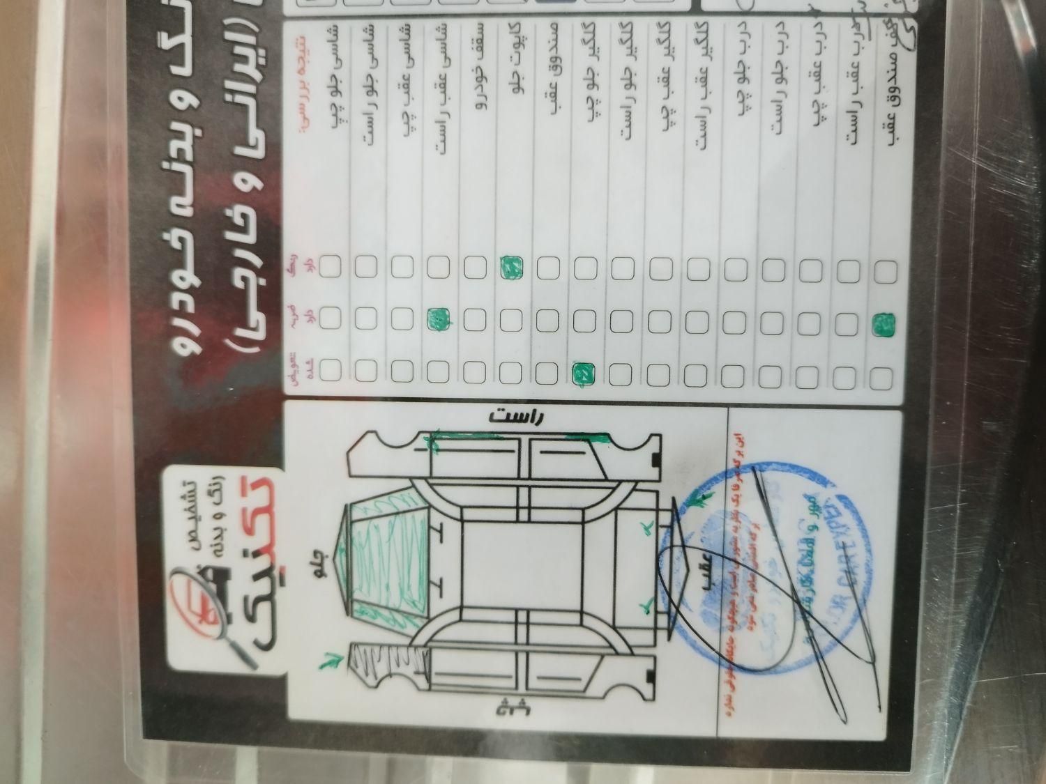 سمند سورن ELX - 1391