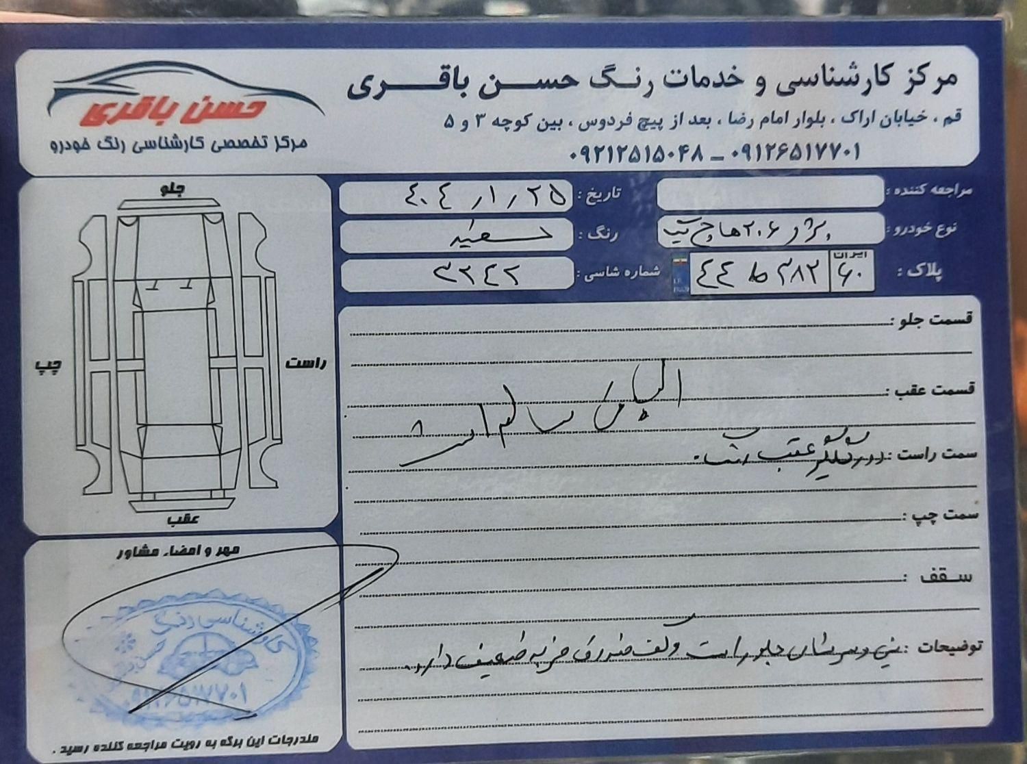 پژو 206 تیپ 3 - 1398