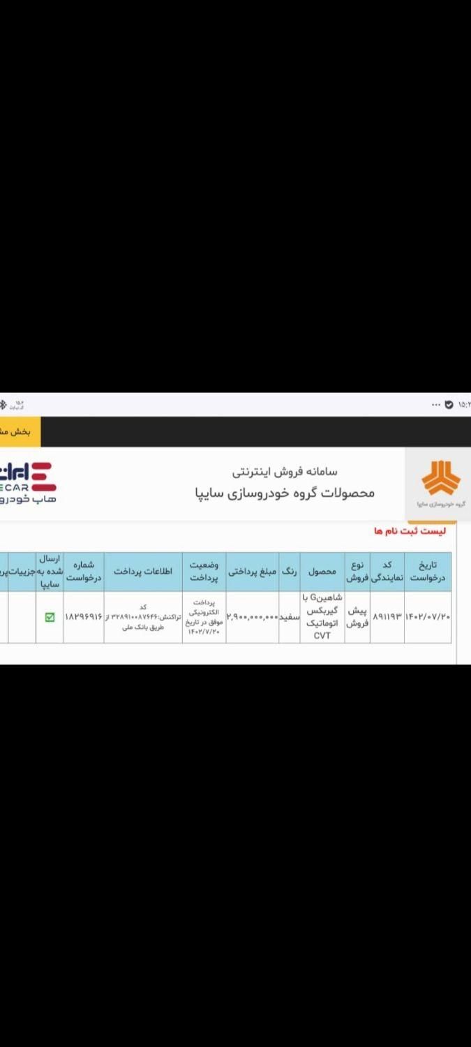 شاهین G اتوماتیک - 1404
