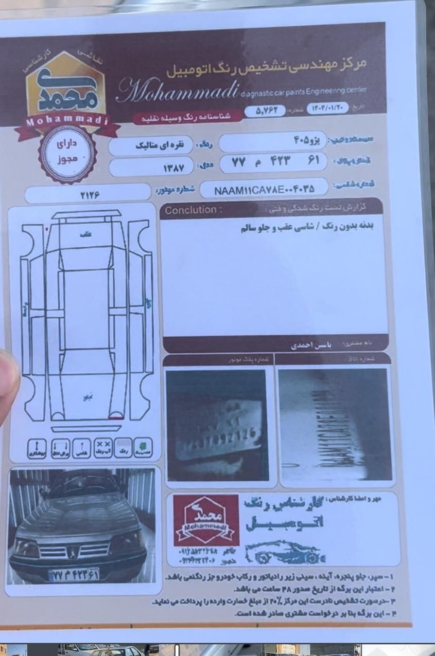 پژو 405 GLX - دوگانه سوز - 1387