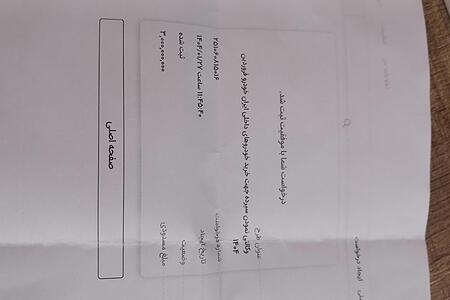تارا اتوماتیک V4 - 1404