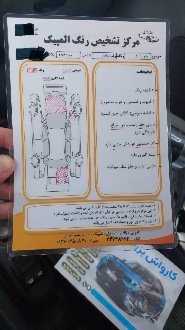 پژو 206 تیپ 2 - 1396