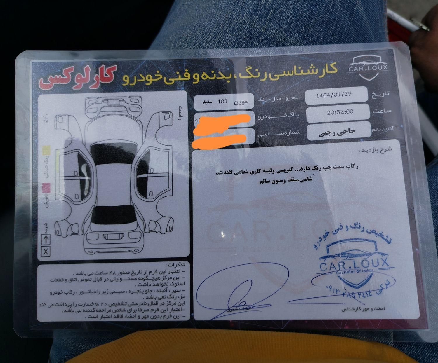 سمند سورن پلاس EF7 بنزینی - 1401