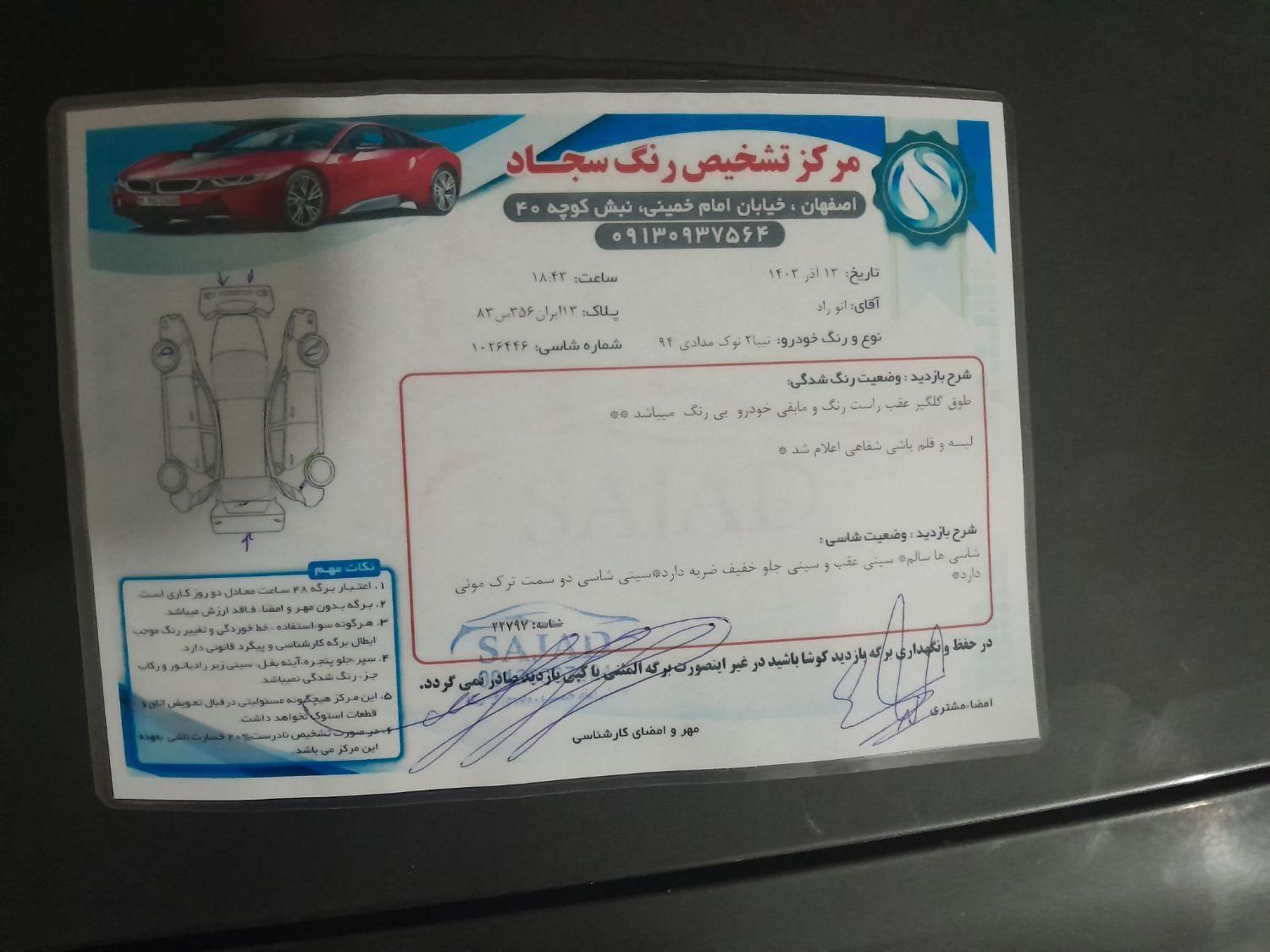 تیبا 2 EX - 1394