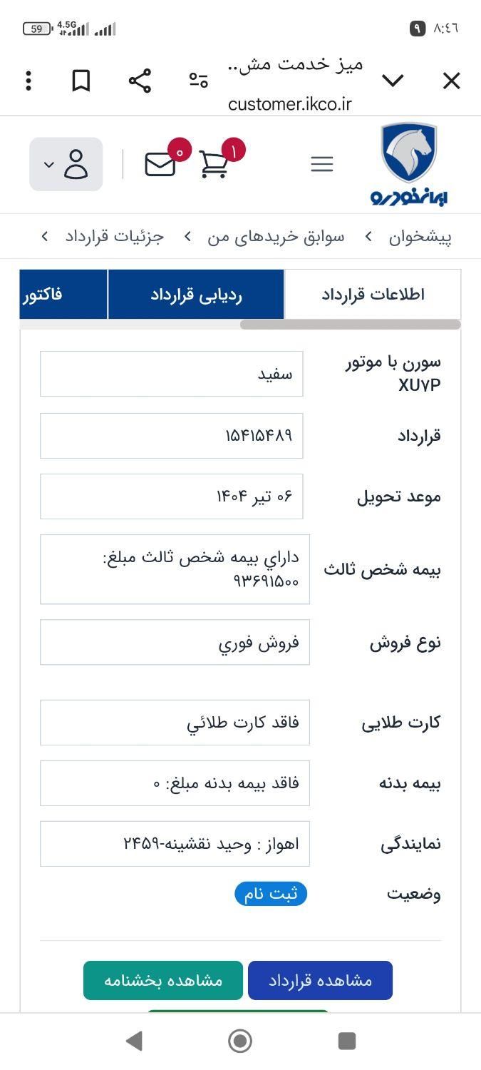 سمند سورن پلاس EF7 بنزینی - 1404