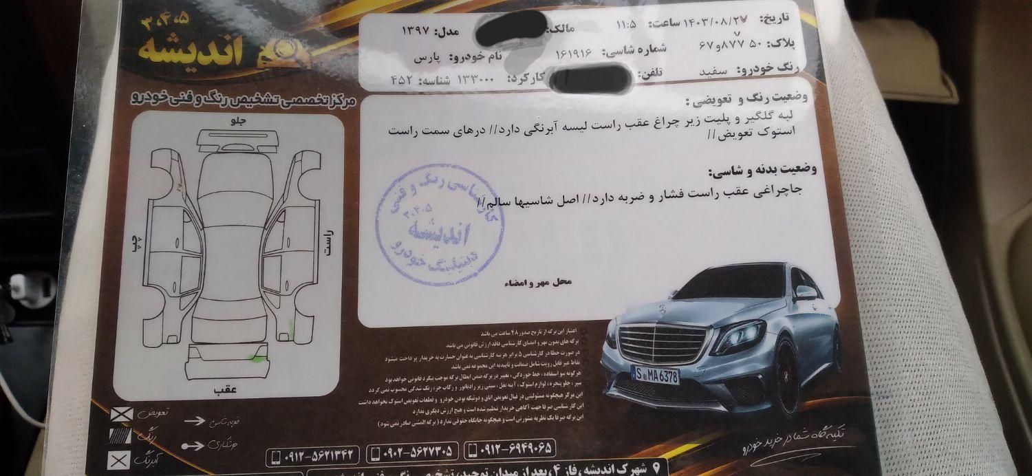پژو پارس سال - 1397