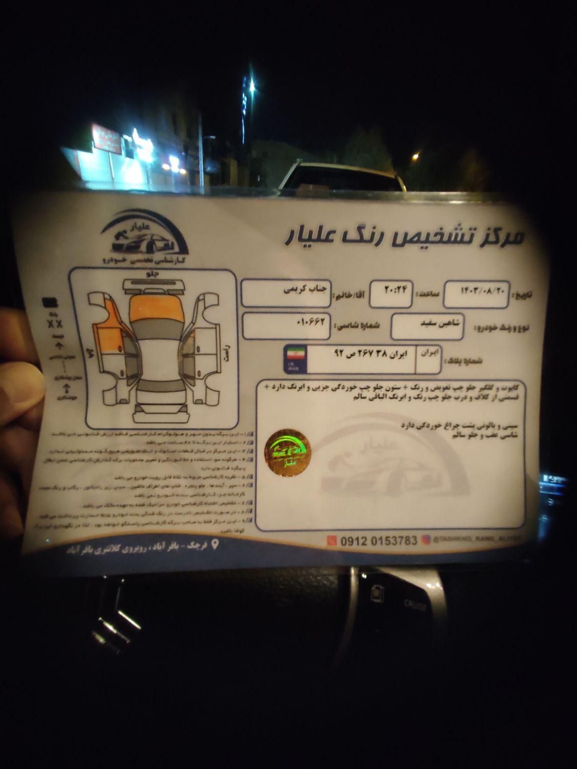 شاهین G دنده ای - 1400